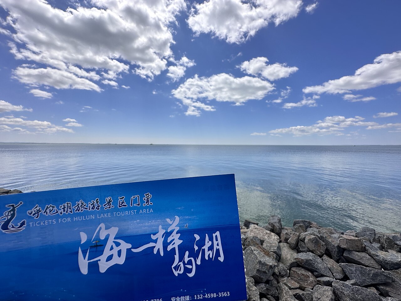 呼伦贝尔大草原